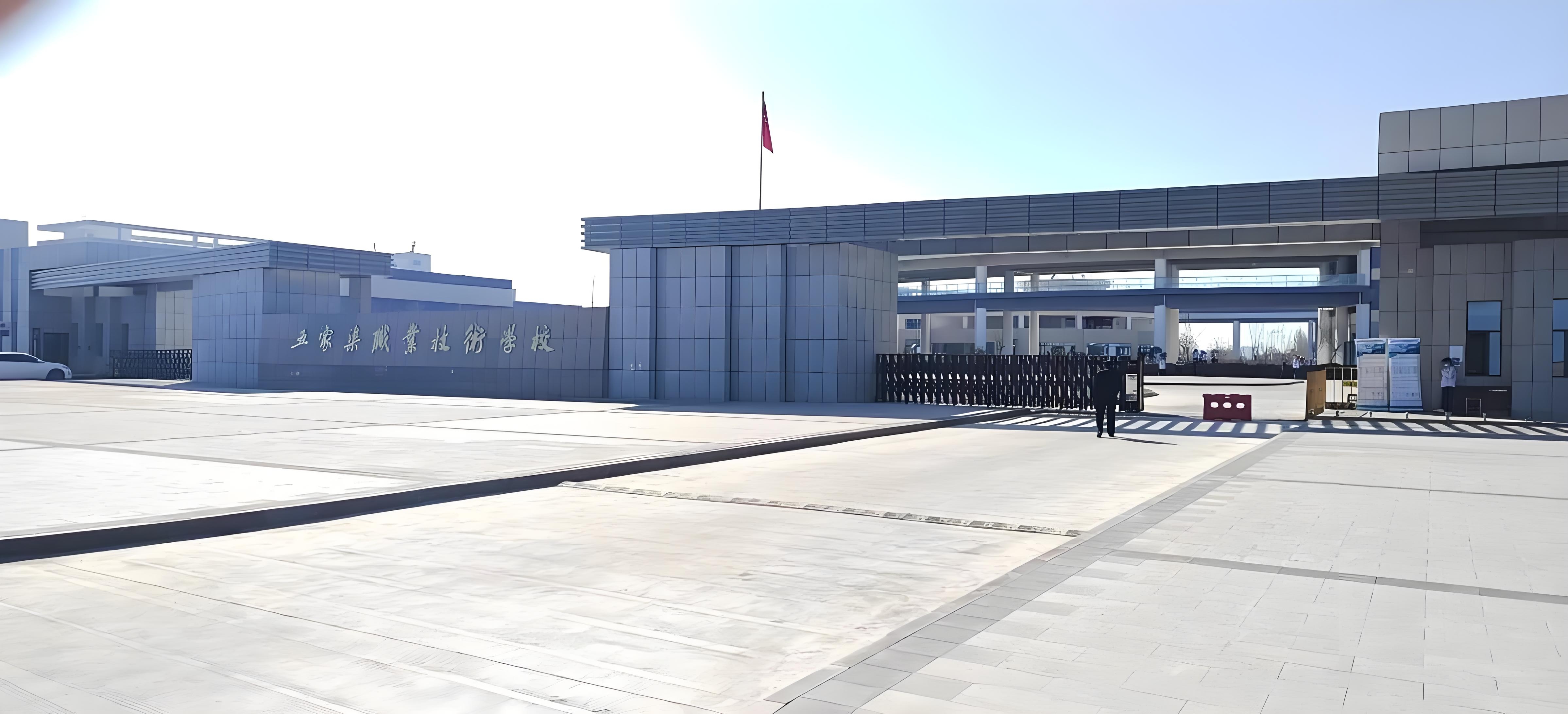 五家渠職業(yè)技術(shù)學校