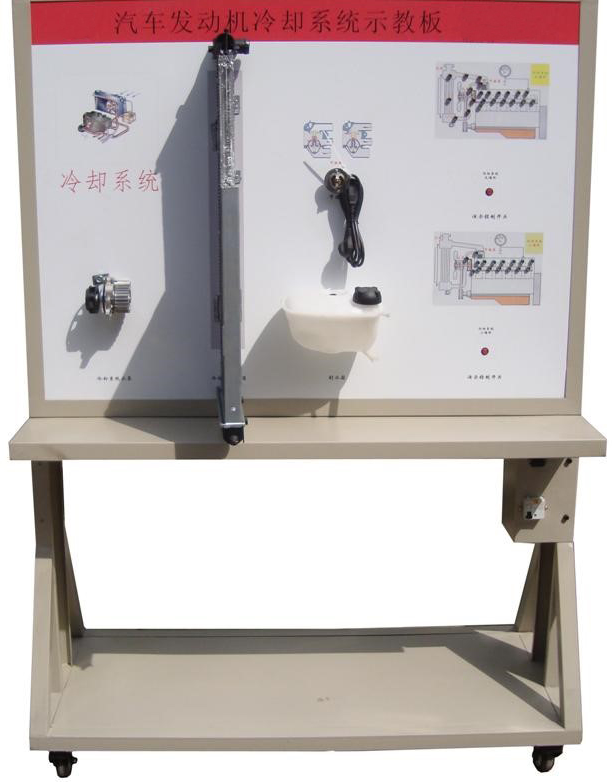 CSK181輕型發(fā)動機(jī)冷卻系統(tǒng)實(shí)訓(xùn)臺